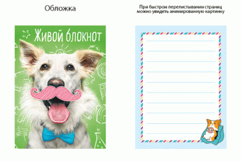 картинка Блокнот 8х10 Собака-улыбака от магазина МОЛТИ