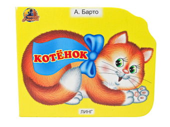 картинка Котёнок крупный шрифт А6 фигурная  от магазина МОЛТИ