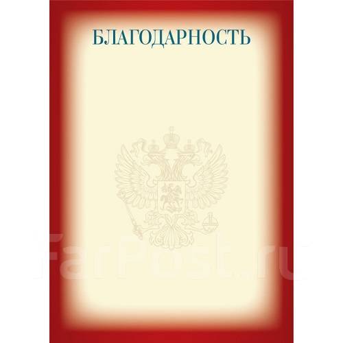 Грамота лайт 9302 Благодарность