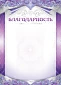 Грамоты простые (172) Благодарность 24308