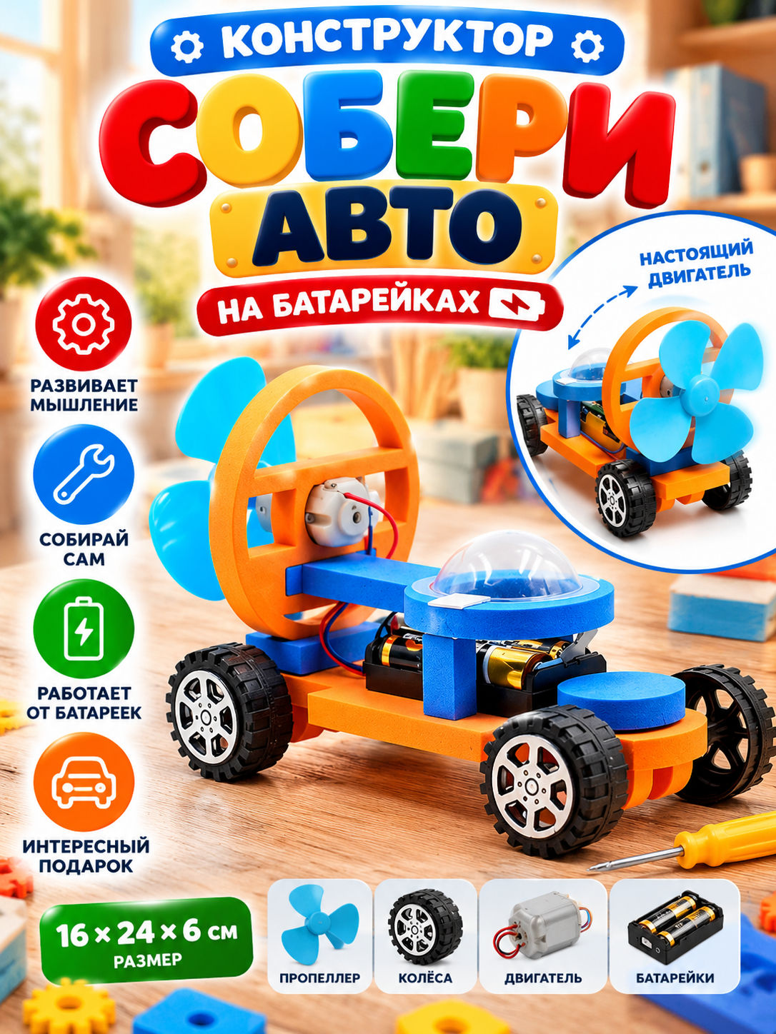 Конструктор на батарейках "Собери авто" F 1 16*24