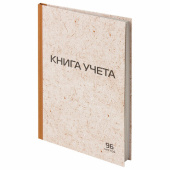Книга учета 96 л., клетка, твердая, крафт, типографский блок, А4 200х290 мм, STAFF, 126500