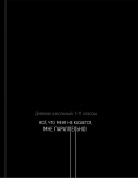 Дневник школьный 40л. МЕНЯ НЕ КАСАЕТСЯ (Д40-3765) 7БЦ,гл.лам.,универс.