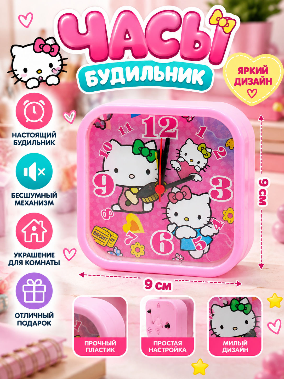 Часы-будильник 9*9