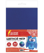 Цветной фетр для творчества А4 BRAUBERG/ОСТРОВ СОКРОВИЩ 5л., 5цв., толщ. 2мм, оттенки синего, 660641