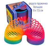 Радуга-пружинка 2929-11/SM95 матовая яркая большая 9х7,5х7,5см  и/у