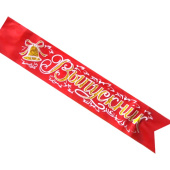 Лента красная Выпускник