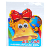 Диплом выпускника начальной школы Колокольчик с глазками