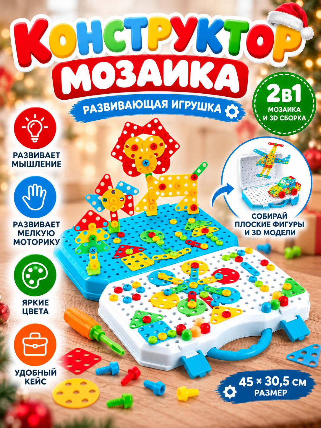Конструктор-Мозайка TY YU7092B 2в1 3 D сборка