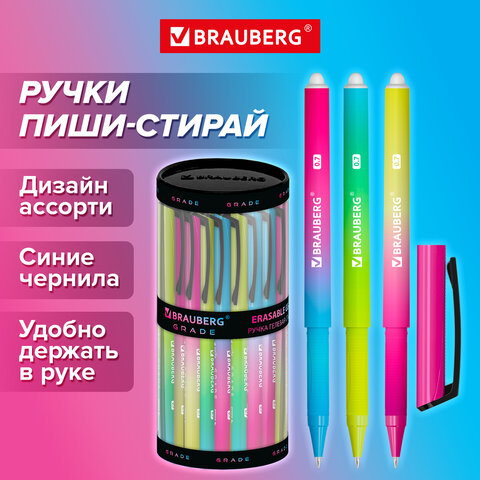 Ручка стираемая гелевая BRAUBERG GRADE, СИНЯЯ, soft-touch, узел 0,7мм, линия 0,5мм, 144208