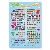 Плакат дидактический. Страны и флаги. 45х64 см. ГЕОДОМ (ISBN нет)