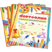 Портфолио учащегося