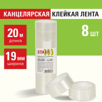 картинка Клейкие ленты 19 мм х 20 м канцелярские STAFF Basic, комплект 8 шт., прозрачные, гарантированная длина, 228763 от магазина МОЛТИ