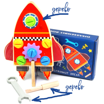 картинка Игрушка 2745-14 деревянная + пластик  собери Ракету с винты+ключ (18д) в коробке 15х5х22,5см космос от магазина МОЛТИ