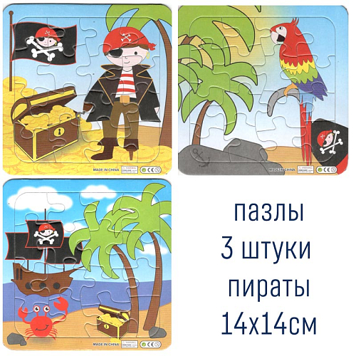 Пазлы 3в1 ПЗ3-П Пираты 14х0,2з14 (44х0,2х14) см