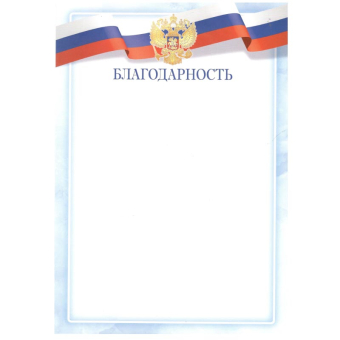 картинка Грамота лайт 9306 Благодарность от магазина МОЛТИ