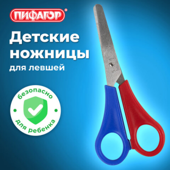 картинка Ножницы ПИФАГОР, 130 мм, для левши, с линейкой, в картонной упаковке с европодвесом, 236784 от магазина МОЛТИ