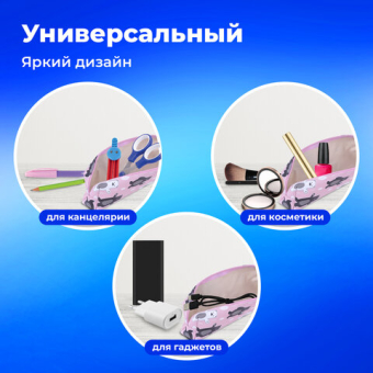 картинка Пенал-косметичка ПИФАГОР, мягкий, "BEAR", прямоугольный, 20х7х4 см, 229266 от магазина МОЛТИ