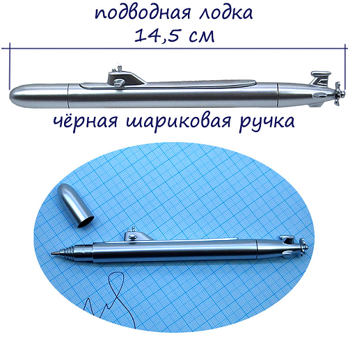 Ручка шариковая 10726 Подводная лодка 14,5х1 см