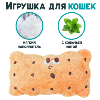 картинка Мягкая игрушка СТ152-ПЕ для кошек печенька ароматизированный 10 см.  от магазина МОЛТИ