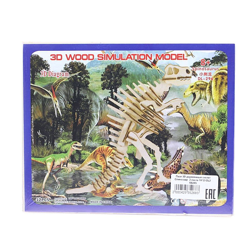 Пазл 3D деревянный скелет Спинозавр  2 листа 19*23 DL2  SS296