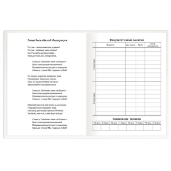 картинка Дневник 1-11 класс 40 л., твердый, BRAUBERG, матовая ламинация, БЕЛЫЙ, 105540 от магазина МОЛТИ