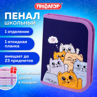 картинка Пенал ПИФАГОР, 1 отделение, 1 откидная планка, полиэстер, 19х13 см, "Cats greetings", 272291 от магазина МОЛТИ
