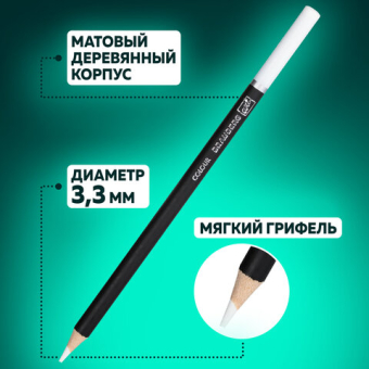 картинка Карандаши художественные белые, НАБОР 12 шт. BRAUBERG ART CLASSIC, МЯГКИЙ грифель 3,3 мм, 181896 от магазина МОЛТИ