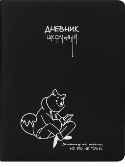 картинка Дневник школьный 48л.  СОБАКА ГЕЙМЕР  (Д48-2640) кожзам с печатью, выборочный лак от магазина МОЛТИ
