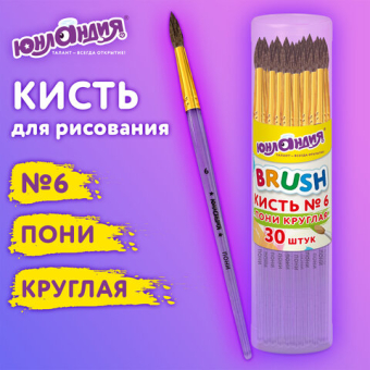 картинка Кисть ПОНИ, круглая, № 6, цветная ручка, ЮНЛАНДИЯ, 201065 от магазина МОЛТИ