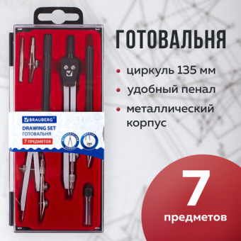 картинка Готовальня BRAUBERG "Architect", 7 предметов: циркуль + кронциркуль с рейсфедором, рейсфедер + держатель, 2 вставки, грифель, 210346 от магазина МОЛТИ