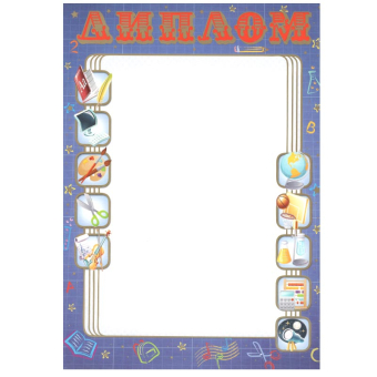 картинка Грамота простая Г34-020 Диплом от магазина МОЛТИ