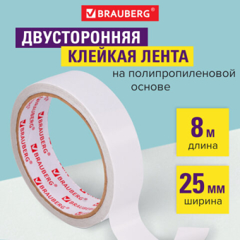 картинка Клейкая двухсторонняя лента 25 мм х 8 м, ПОЛИПРОПИЛЕНОВАЯ ОСНОВА, 90 микрон, BRAUBERG, 606425 от магазина МОЛТИ