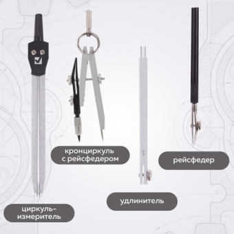 картинка Готовальня BRAUBERG "Architect", 9 предметов: циркуль + измер + кронциркуль, рейсфедер + держатель, 2 вставки, удлинитель, грифель, 210353 от магазина МОЛТИ