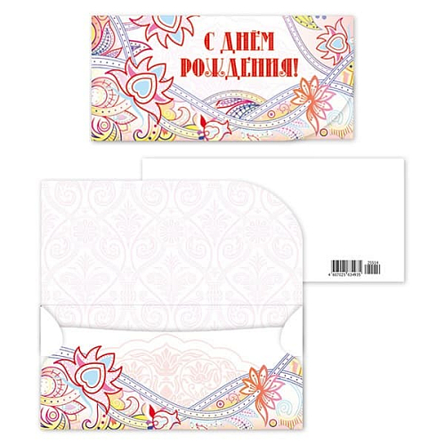 Конверт для денег С днем рождения 25514