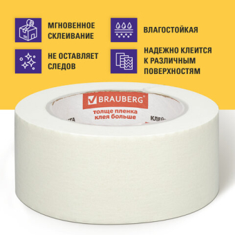 картинка Клейкая лента малярная креппированная 48 мм х 50 м (реальная длина!), профессиональная, BRAUBERG, 226426 от магазина МОЛТИ