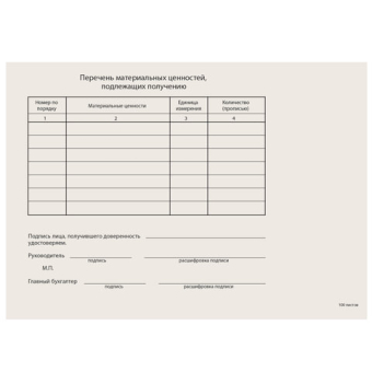 картинка Бланк бухгалтерский типографский "Доверенность", А5 (134х192 мм), СКЛЕЙКА 100 шт., 130013 от магазина МОЛТИ