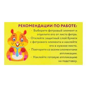 картинка Набор для творчества "Аппликация из фетра", "Хомяк", основа 20*15см, ЮНЛАНДИЯ, 662388 от магазина МОЛТИ