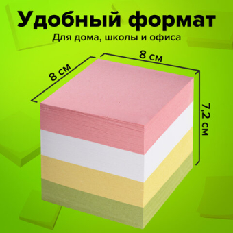 картинка Блок для записей проклеенный, 8х8х8 см, плотность 65 г/м2, цветной, STAFF, 120383 от магазина МОЛТИ