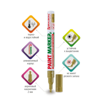 картинка Маркер-краска лаковый (paint marker) 2 мм, ЗОЛОТОЙ, БЕЗ КСИЛОЛА (без запаха), алюминий, BRAUBERG PROFESSIONAL, 150867 от магазина МОЛТИ