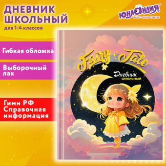 картинка Дневник 1-4 класс 48 л., гибкая обложка, ЮНЛАНДИЯ, выборочный лак, с подсказом, "FairyTale", 106818 от магазина МОЛТИ