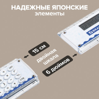 картинка Калькулятор с линейкой 15 см, BRAUBERG DC-107 (53x158 мм), 8 разрядов, 271727 от магазина МОЛТИ