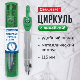 картинка Циркуль BRAUBERG "Klasse", 115 мм, пластиковый пенал, 210313 от магазина МОЛТИ