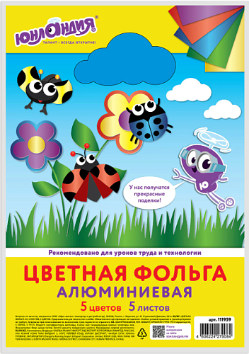 Цветная фольга А4 АЛЮМИНИЕВАЯ НА БУМАЖНОЙ ОСНОВЕ, 5л. 5цв., ЮНЛАНДИЯ, 210х297 мм, 111959