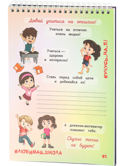 картинка Дневник-мотиватор школьника УЧИТЬСЯ - КРУТО! (ДН-8895) А5, 48л.,7БЦ, греб, гл. лам, блок офс,полноцв от магазина МОЛТИ