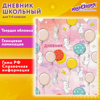 картинка Дневник 1-4 класс 48 л., твердый, ЮНЛАНДИЯ, глянцевая ламинация, с подсказом, "Зайчики", 106822 от магазина МОЛТИ