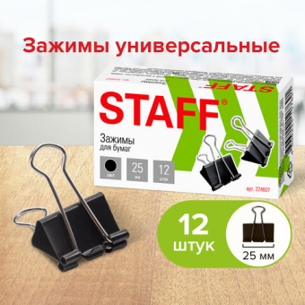 картинка Зажимы для бумаг STAFF "EVERYDAY", КОМПЛЕКТ 12 шт., 25 мм, на 100 листов, черные, картонная коробка, 224607 от магазина МОЛТИ