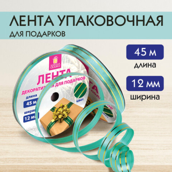 картинка Лента упаковочная декоративная для подарков, золотые полосы, 12 мм х 45 м, зеленая, ЗОЛОТАЯ СКАЗКА, 591826 от магазина МОЛТИ