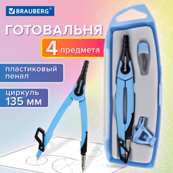 картинка Готовальня BRAUBERG ULTRA, 4 предмета: циркуль 135 мм, запасной грифель, насадка, аквамариновый цвет, 210822 от магазина МОЛТИ