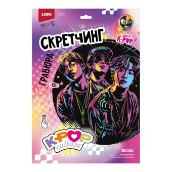 картинка Гро-002 Скретчинг 30*40 см K-POP "Звезды" от магазина МОЛТИ